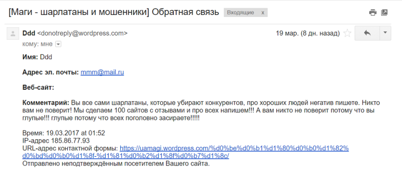 Эльнар Виланд (magviland.ru) - шарлатан и мошенник, его IP-адрес, скриншот