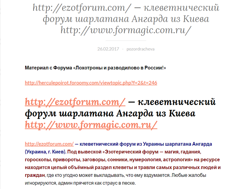 ezotforum.com - шарлатаны и мошенники Украины, отзывы 6